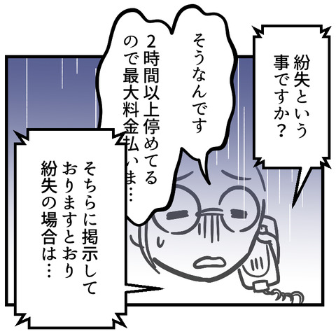 駐車券を無くした(1)_出力_008