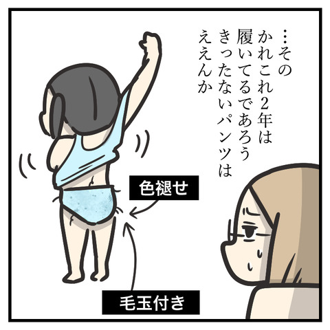 パンツの柄も こだわりだした_出力_005