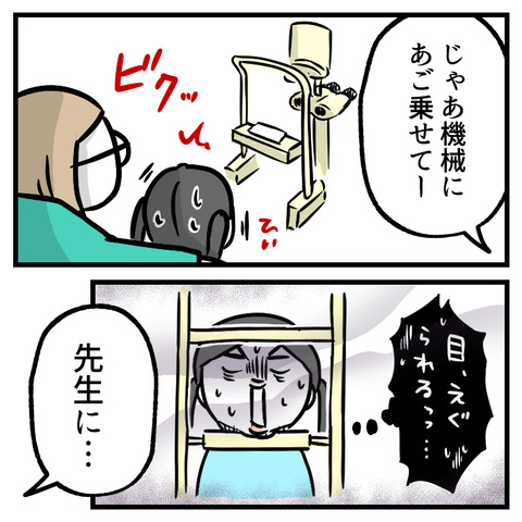 眼科で恐怖体験(2)_出力_003