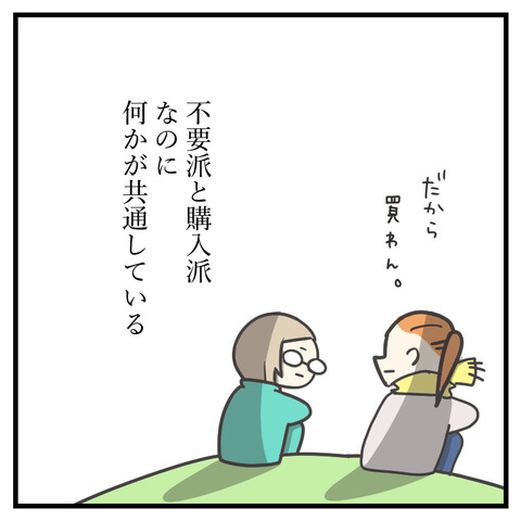 キャリーカー購入派vs不要派_010