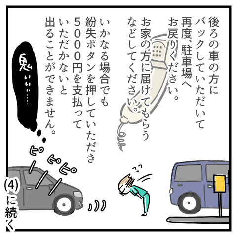 駐車券を無くした(3)_出力_009