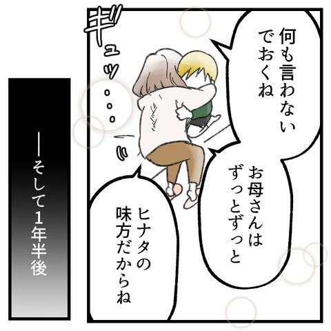 学童が何かを隠してる(9)_出力_005