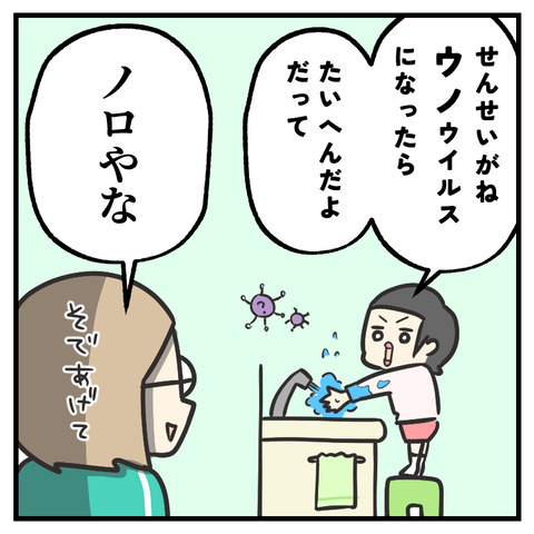 ウノウイルスてなに_出力_002