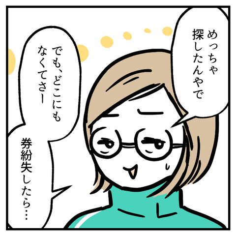 駐車券を無くした(5)_出力_002