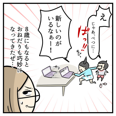 巧妙なおねだり_出力_010