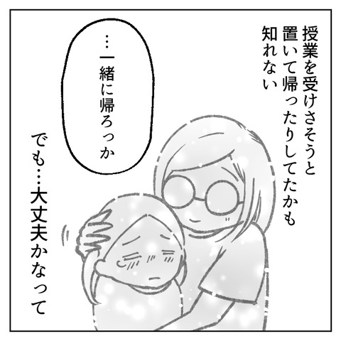 繊細さんの長女は1人で教室に入れません(34)_007
