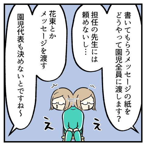 先生にサプライズ！卒園対策委員(2)_出力_009