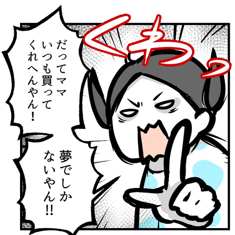 地球グミ騒動(2)_出力_008