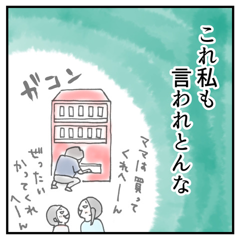 私もきっと言われてる_出力_009