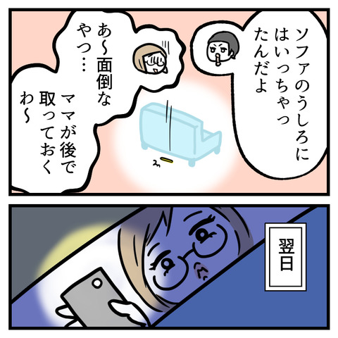 ソファの下に入った_出力_004