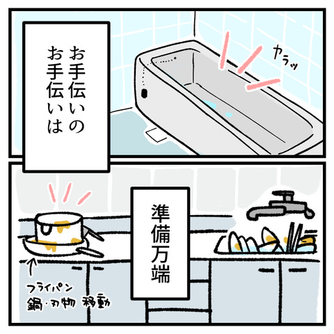 小学生のお手伝い事情(2)_004