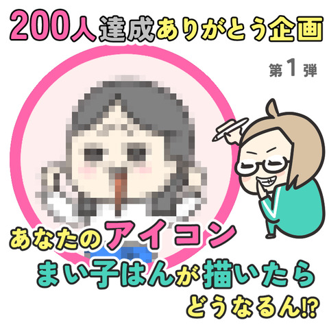 ありがとう企画_募集_001