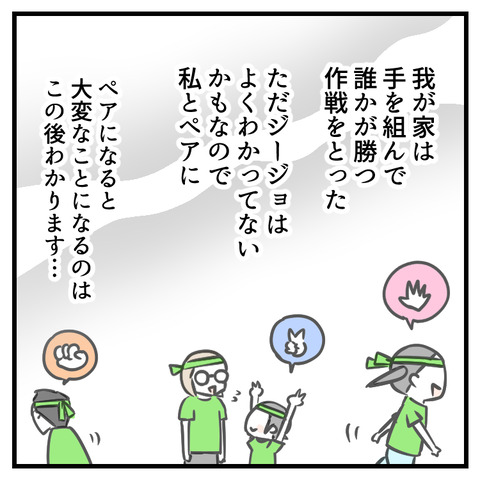 ジージョと体育祭_出力_004