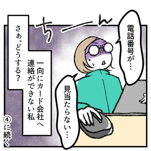クレカ不正利用(3)_出力_009