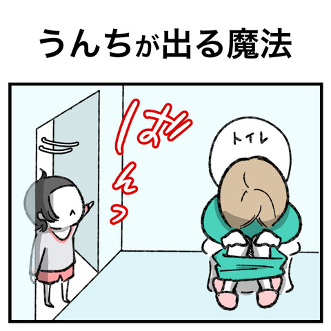 うんちが出る魔法_出力_001