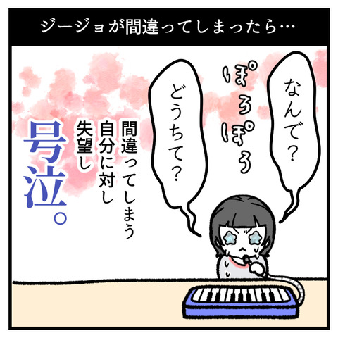 涙のピアニカ_出力_006