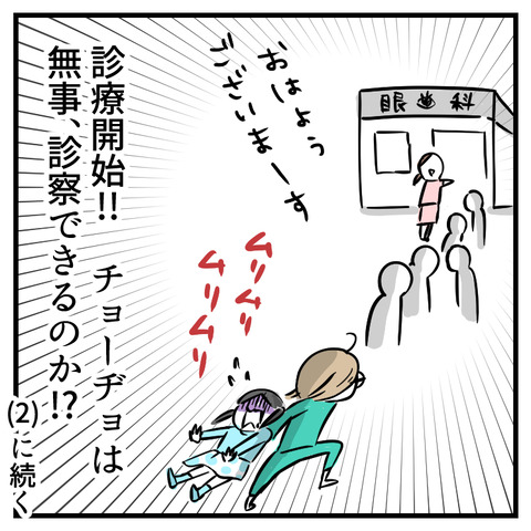 眼科で恐怖体験(1)_出力_009