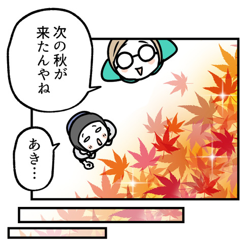 小さい秋みつけた_出力_004