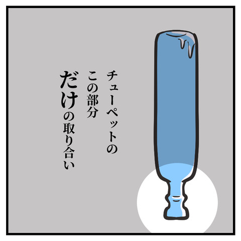 何の取り合いしてると思う？_出力_010