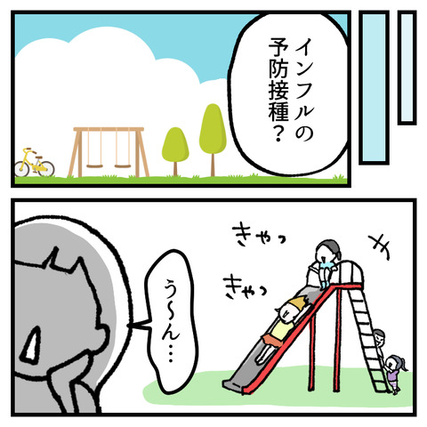 インフル予防接種(3)_出力_006