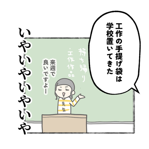 これ多すぎじゃない？小学生荷物(2)_出力_005