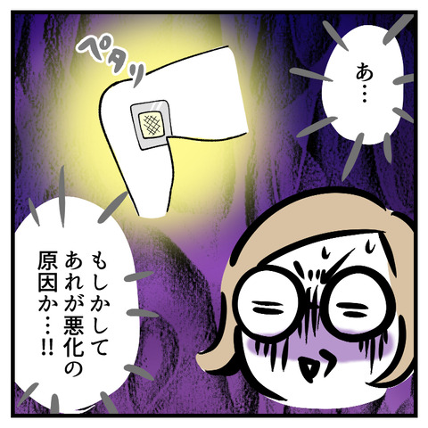 とびひが最大◯cmになった(3)_出力_003