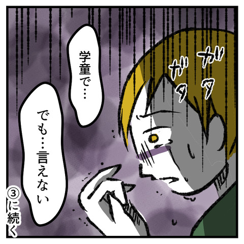 学童が何かを隠してる(2)_出力_009