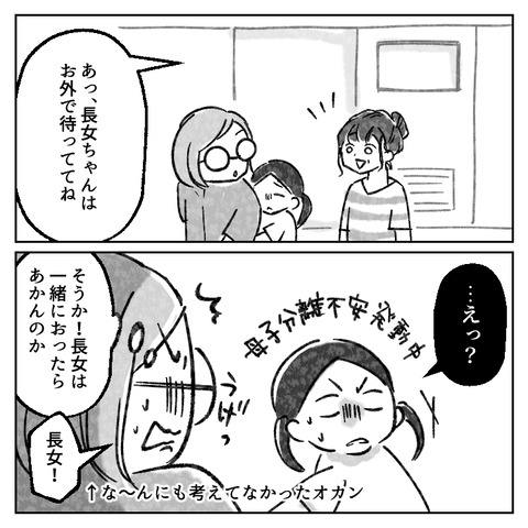 繊細さんの長女は1人で教室に入れません(37)_005