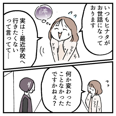 学童が何かを隠してる(3)_出力_006