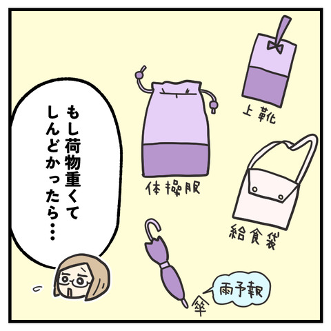 これ多すぎじゃない？小学生荷物(1)_出力_005