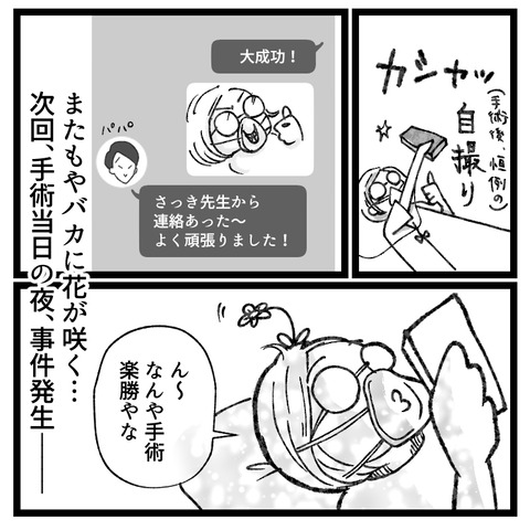 もう逃げない卵巣嚢腫手術、4泊5日の旅(6)_009