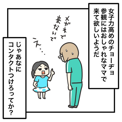 メガネで参観に来ないで_出力_003