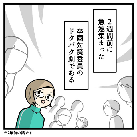 先生にサプライズ!卒園対策委員(1)_出力_003