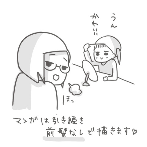 前髪命の小３VS 母_出力_009