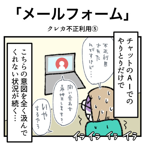 クレカ不正利用(5)_出力_001