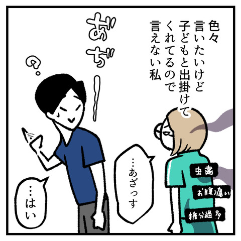 私もきっと言われてる_出力_004