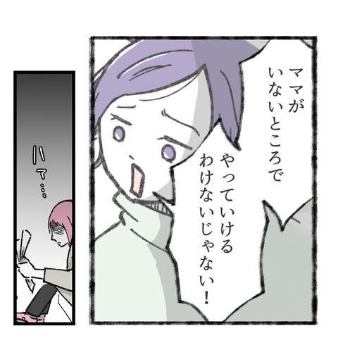 小6娘に憑依しまして(8)_出力_007