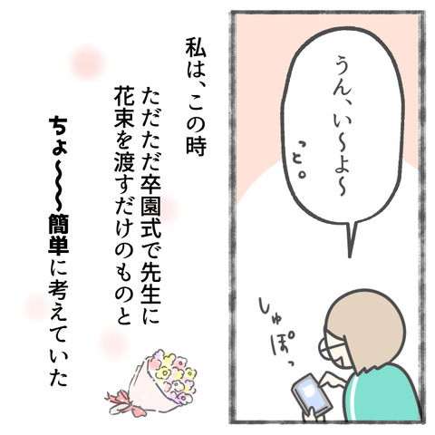 先生にサプライズ!卒園対策委員(1)_出力_005