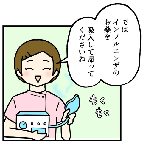 インフル治療_出力_007