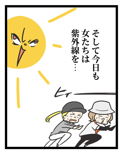 紫外線を避ける女たち_出力_003