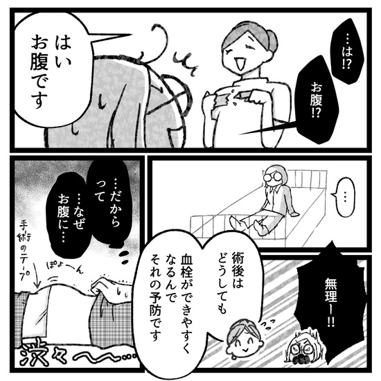 もう逃げない卵巣嚢腫手術、4泊5日の旅(10)_出力_006