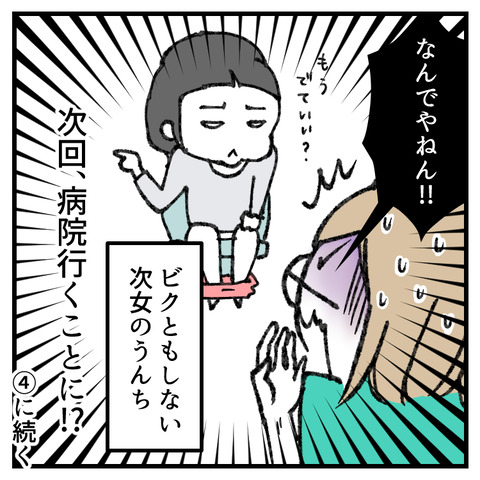 便秘で病院おくり!(3)_出力_009
