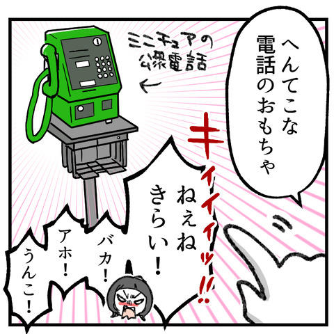 ジージョのおもちゃ(2)_出力_008