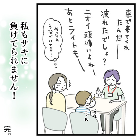 小6娘に憑依しまして(15)_出力_009