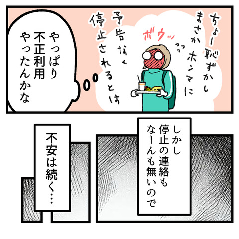 クレカ不正利用(8)_出力_004