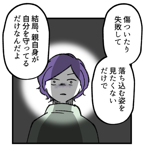 小6娘に憑依しまして(10)_出力_007