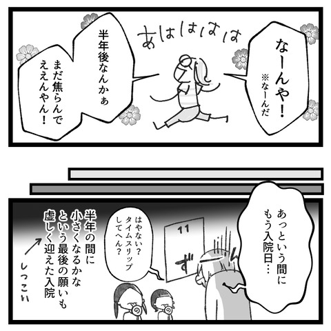 もう逃げない卵巣嚢腫手術、4泊5日の旅(1)_出力_004