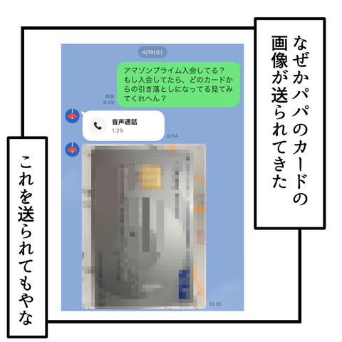 クレカ不正利用(2)_出力_005