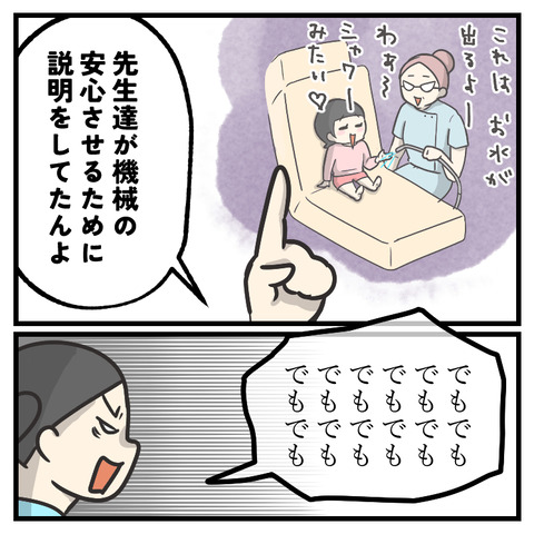 歯医者で意地悪された!(4)_出力_005