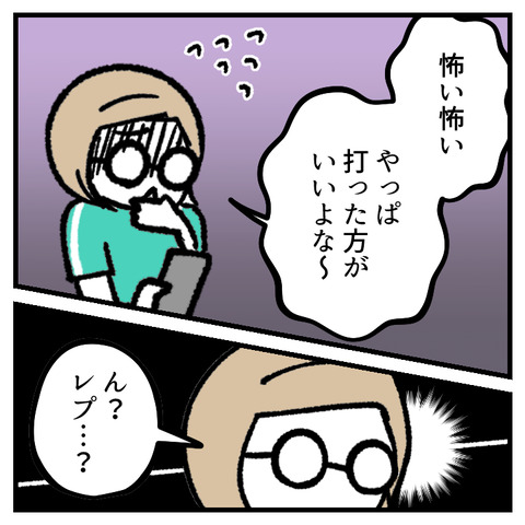 インフル予防接種(4)_出力_011